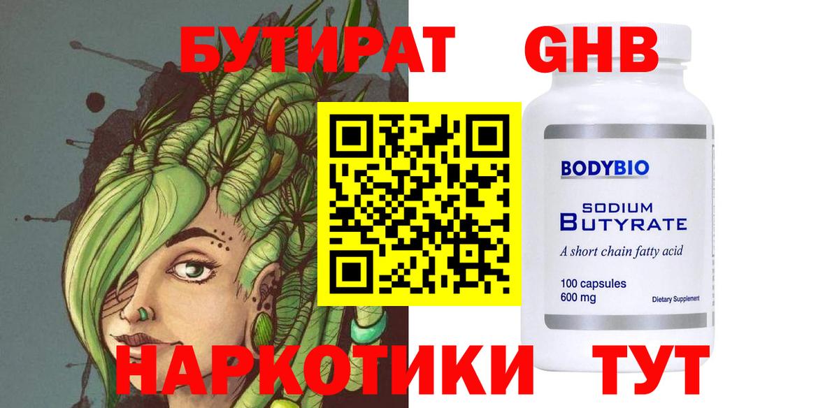 Касимов  Бутират бутандиол  БУТИРАТ  Вход с VPN 