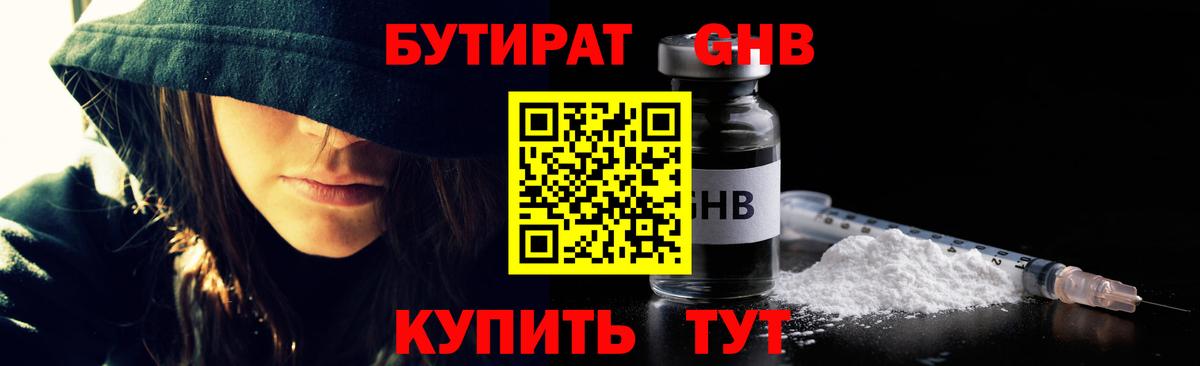 БУТИРАТ оксибутират Касимов