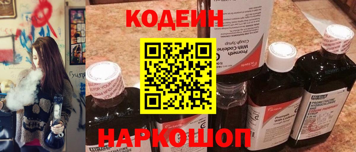 Codein Purple Drank Касимов