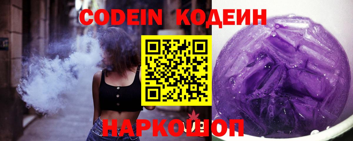 Касимов  Кодеин Purple Drank  Вход с VPN 
